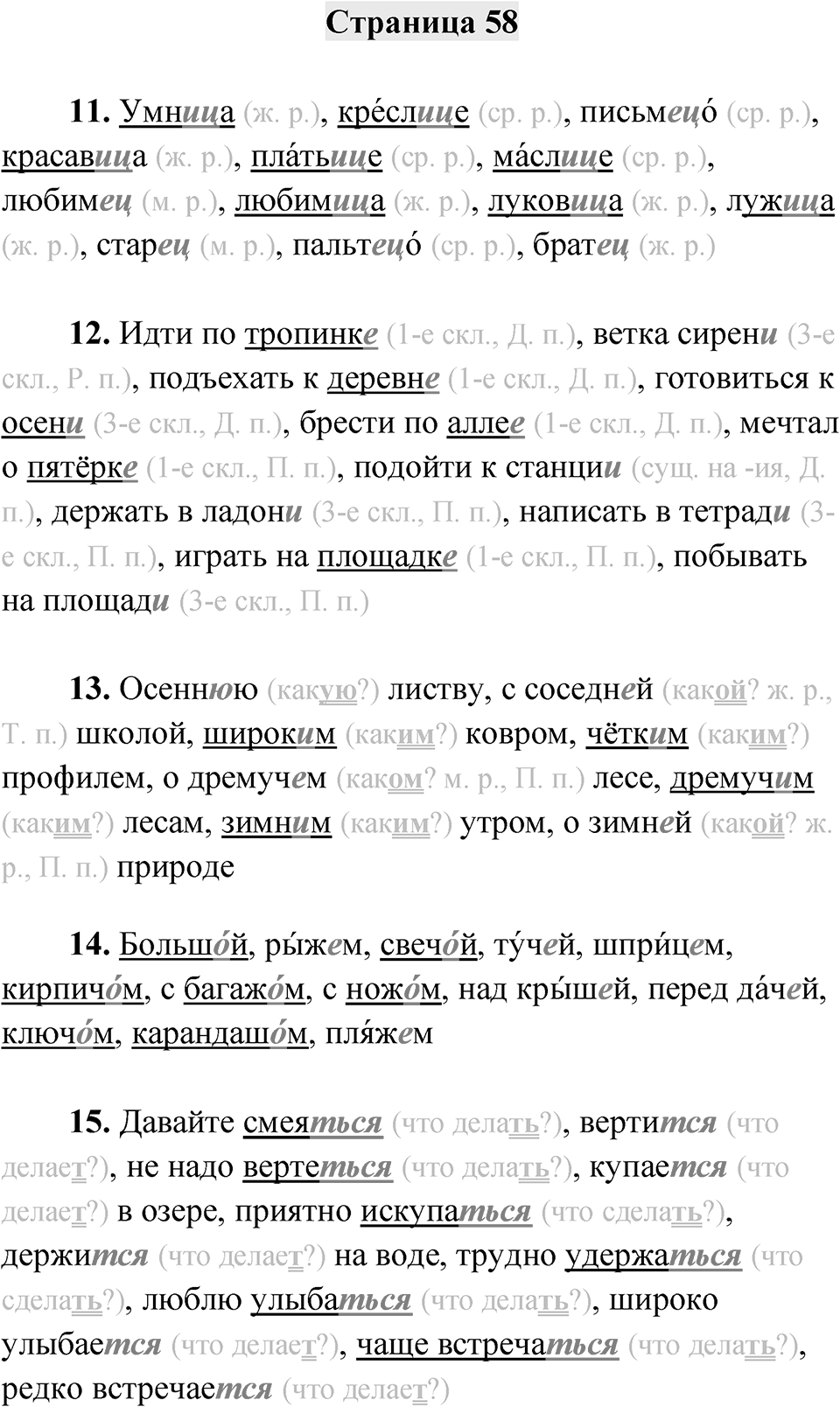 Страница 58 — решение 1