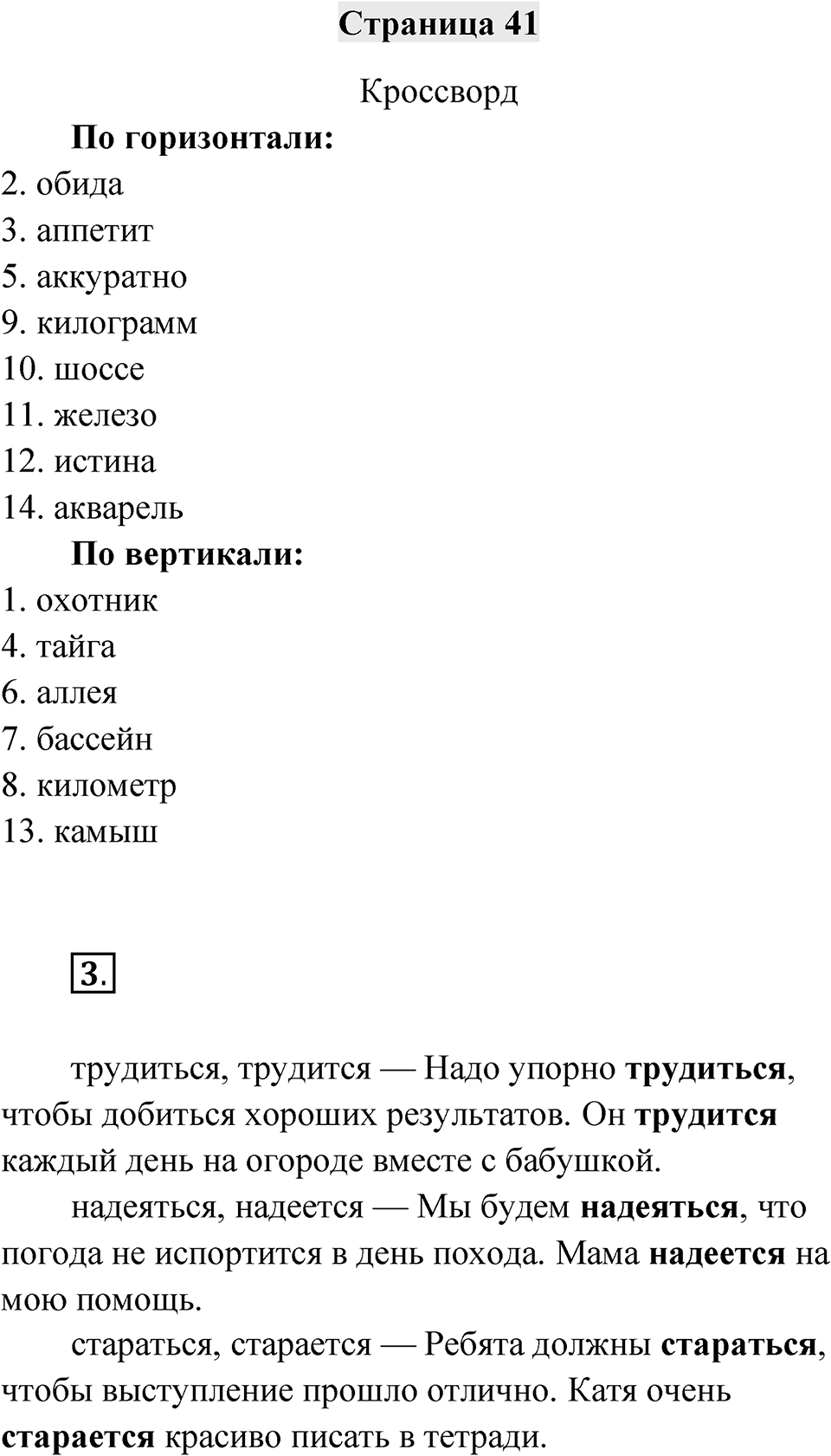 Страница 41 — решение 1