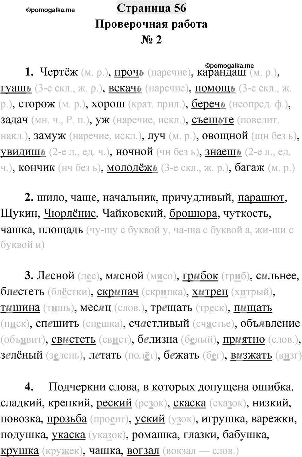 Страница 56 — решение 1