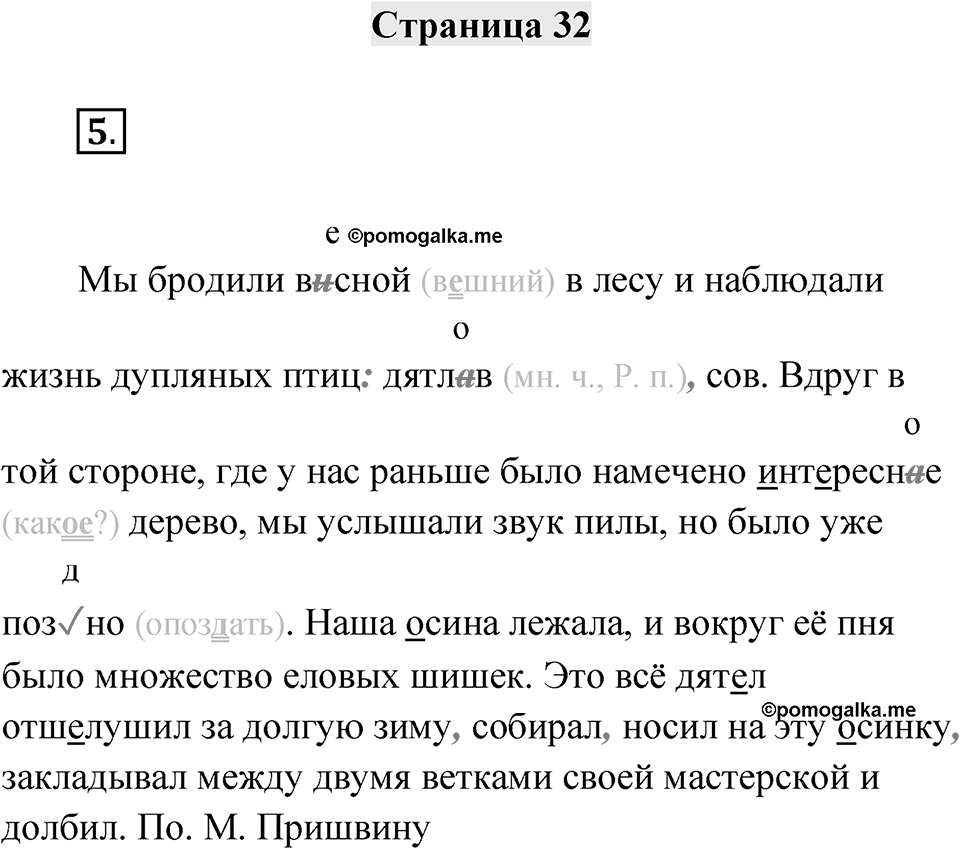 Страница 32 — решение 1