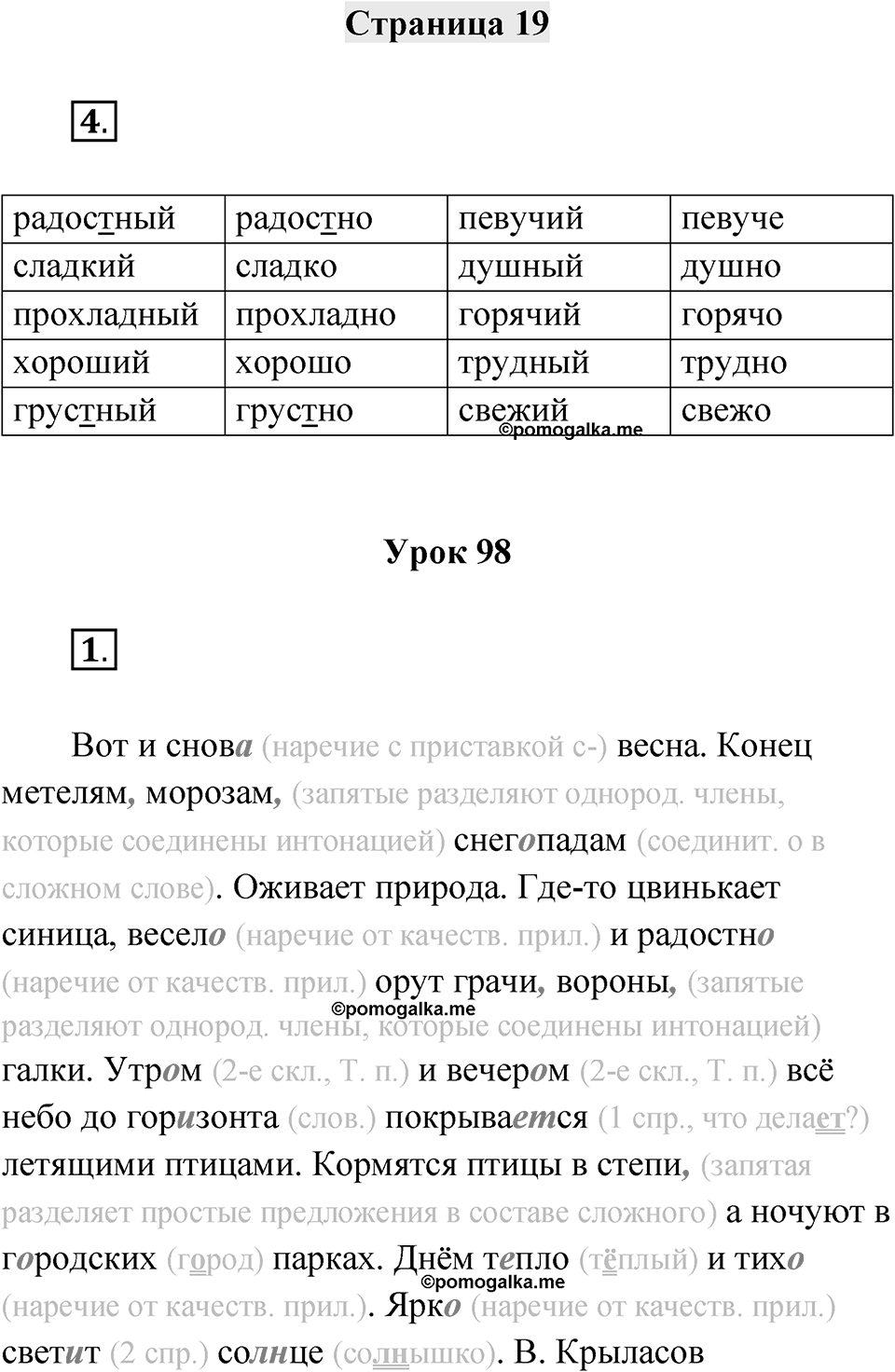 Страница 19 — решение 1
