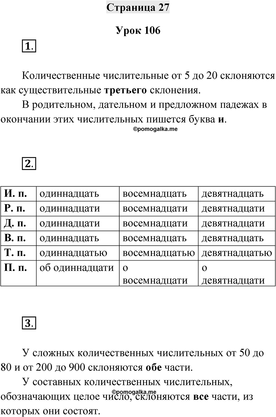 Страница 27 — решение 1