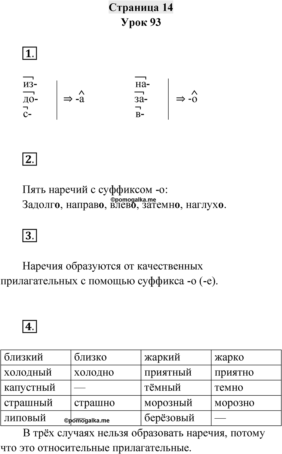 Страница 14 — решение 1