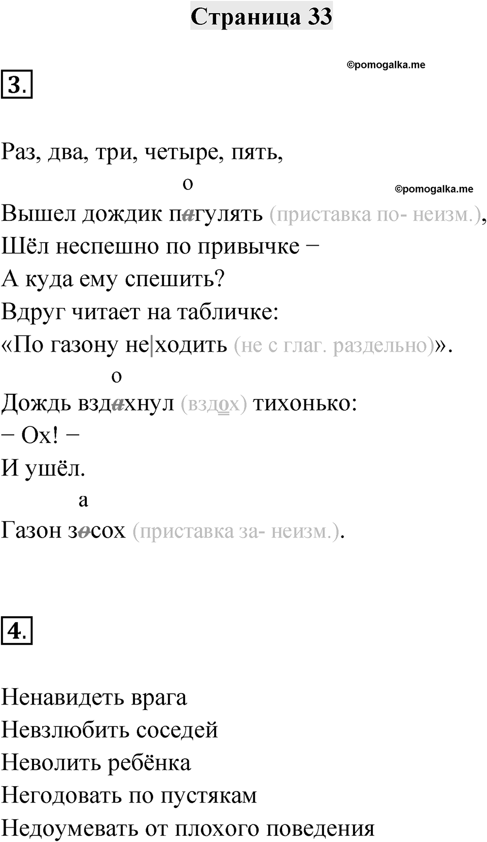 Страница 33 — решение 1