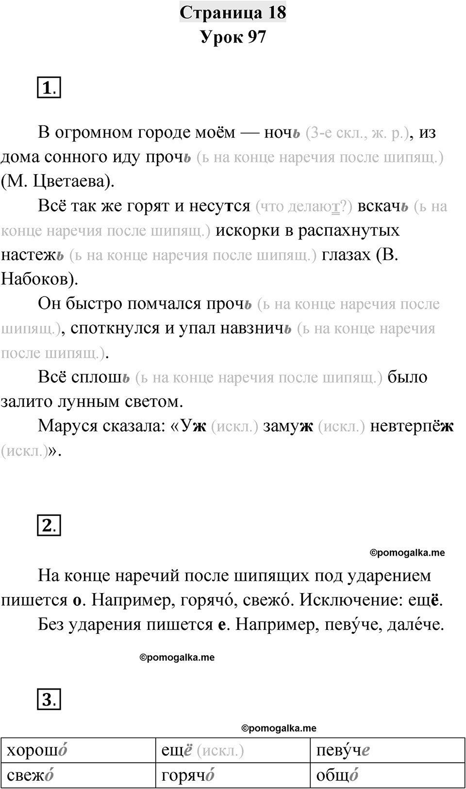 Страница 18 — решение 1