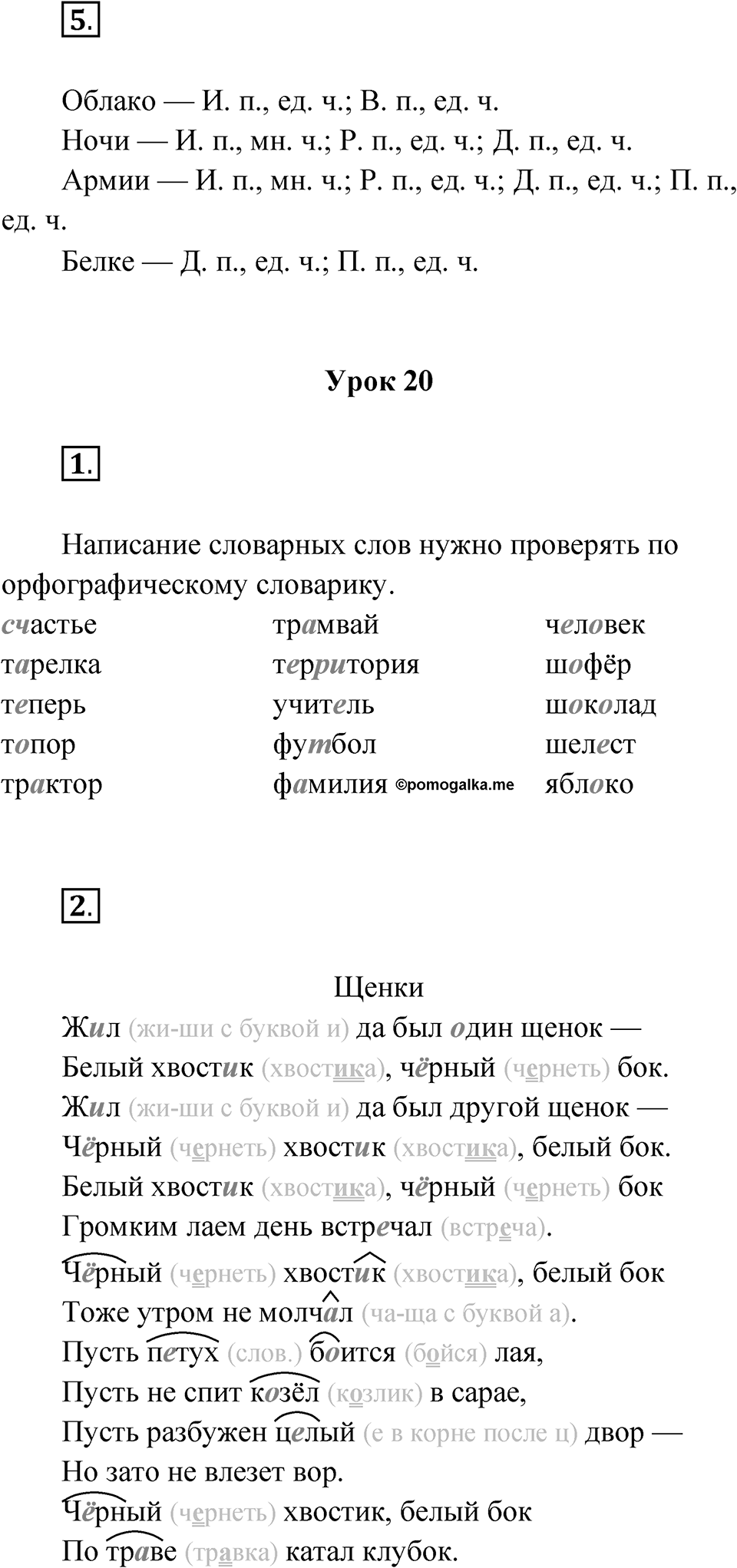 Страница 15 — решение 1