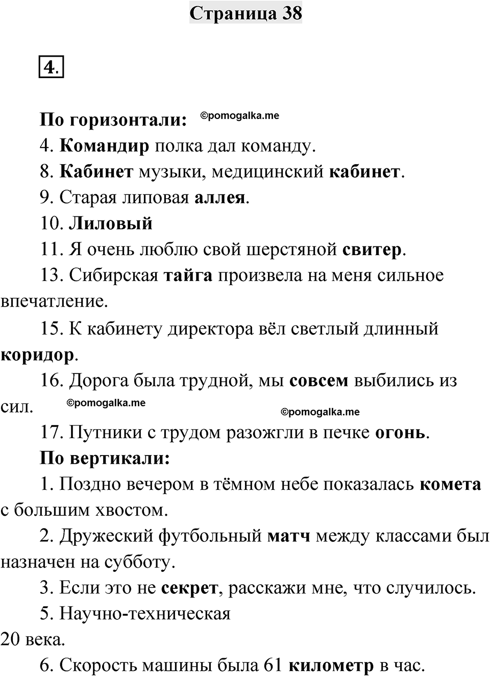 Страница 38 — решение 1