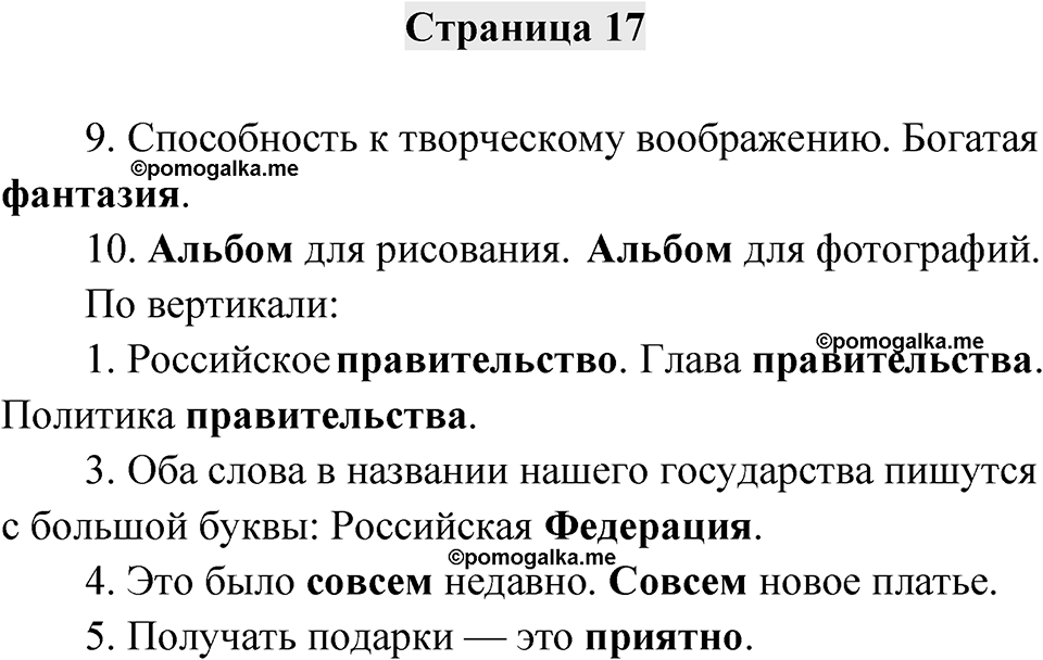 Страница 17 — решение 1