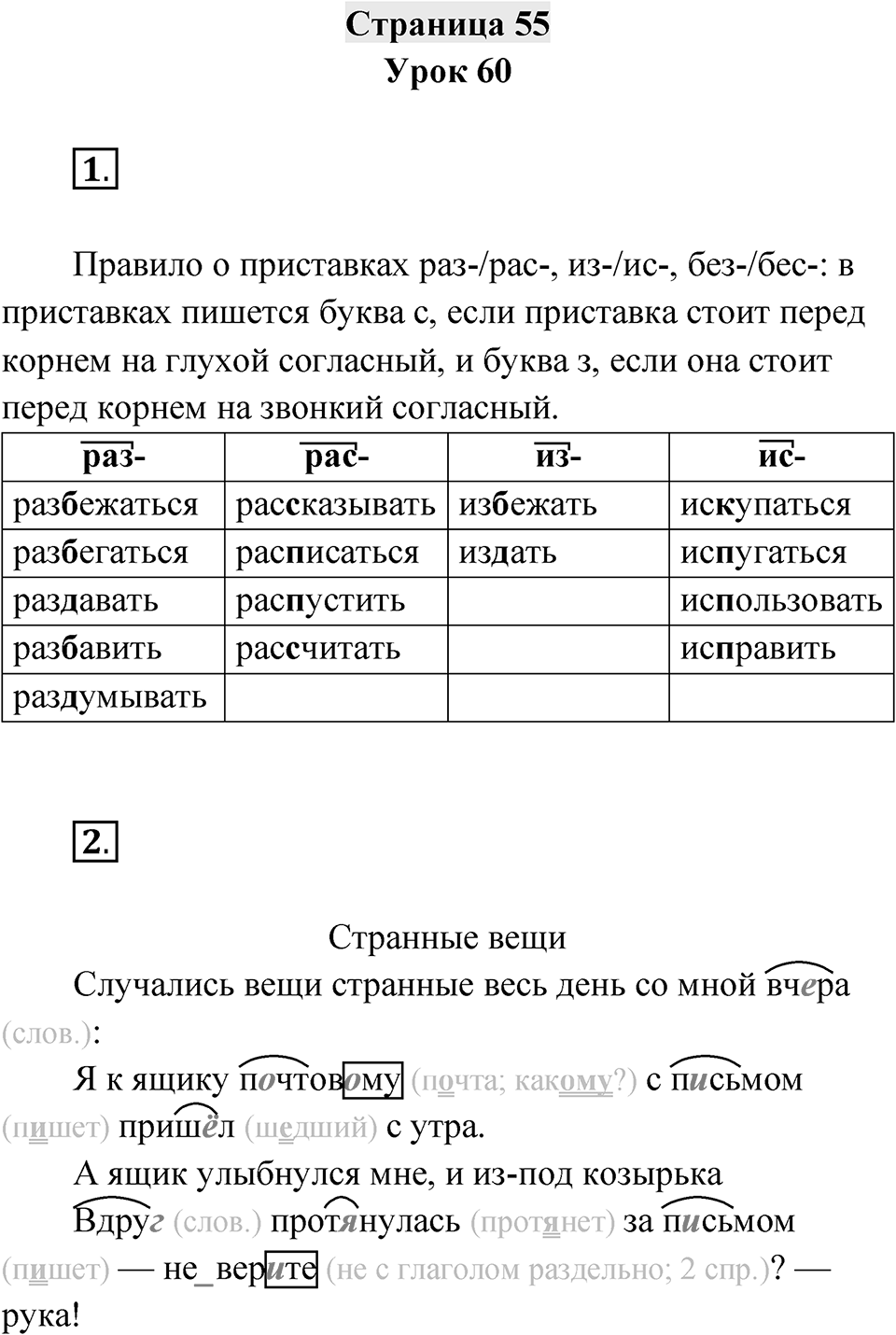 Страница 55 — решение 1