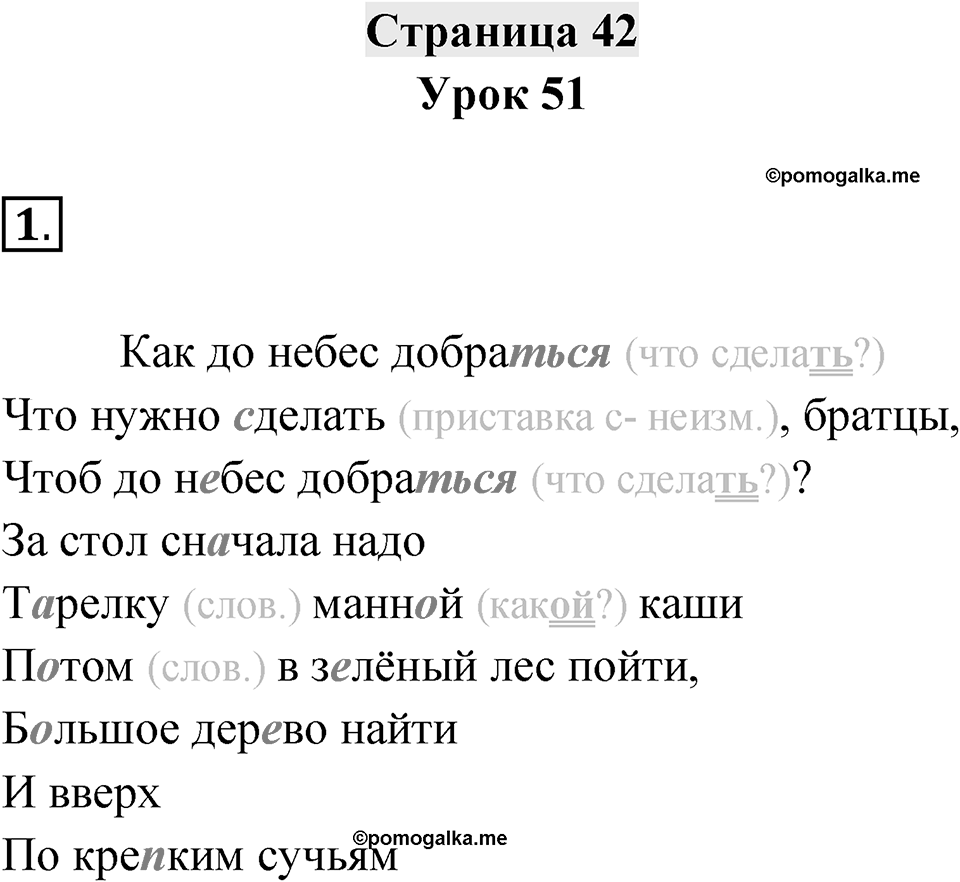 Страница 42 — решение 1