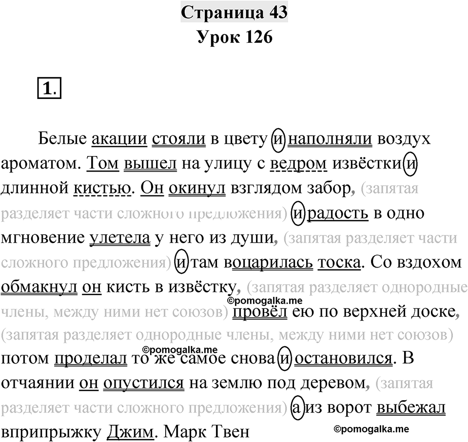 Страница 43 — решение 1