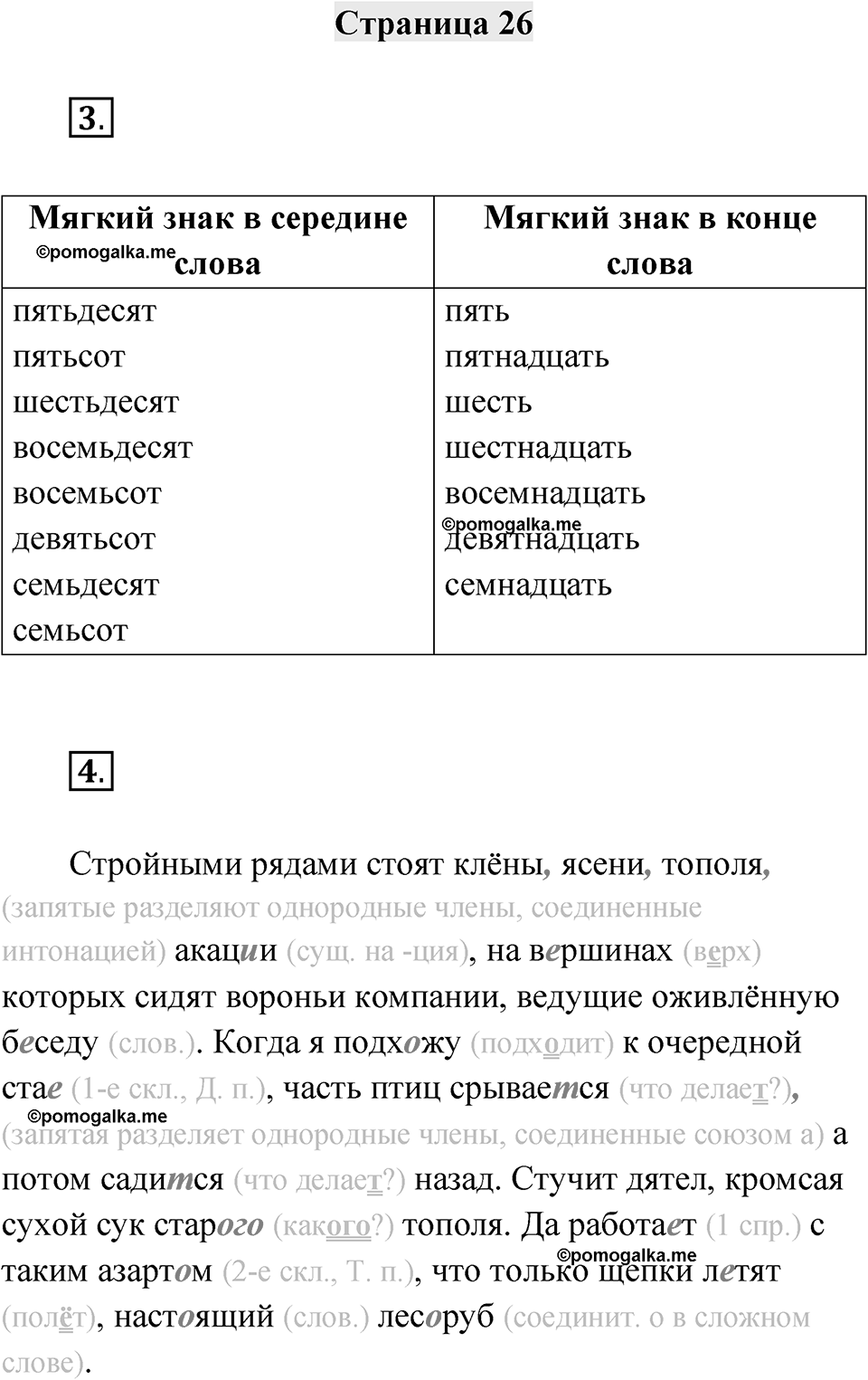 Страница 26 — решение 1