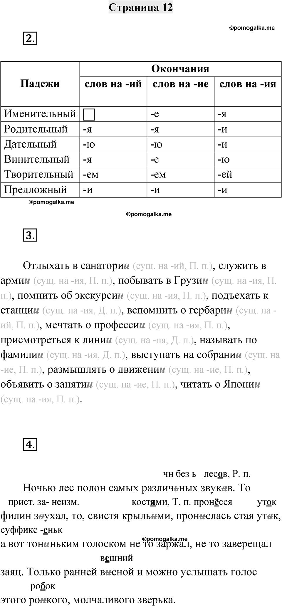 Страница 12 — решение 1