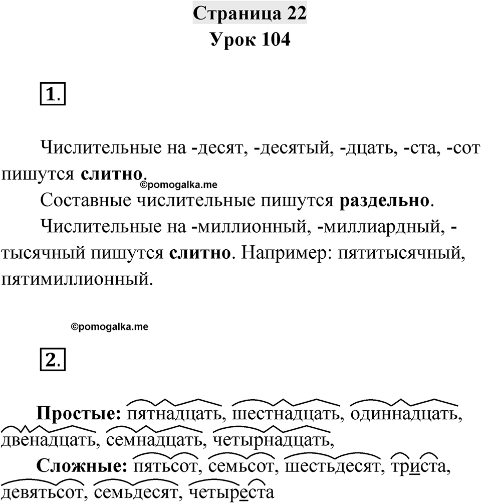 Страница 22 — решение 1