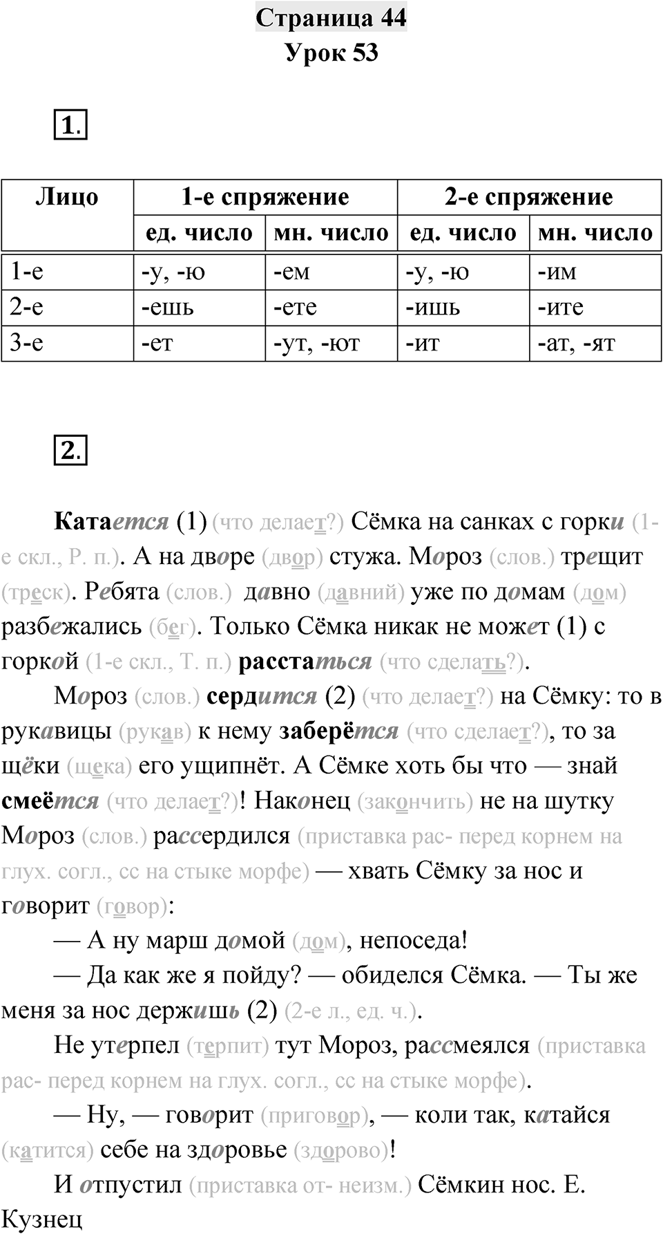 Страница 44 — решение 1