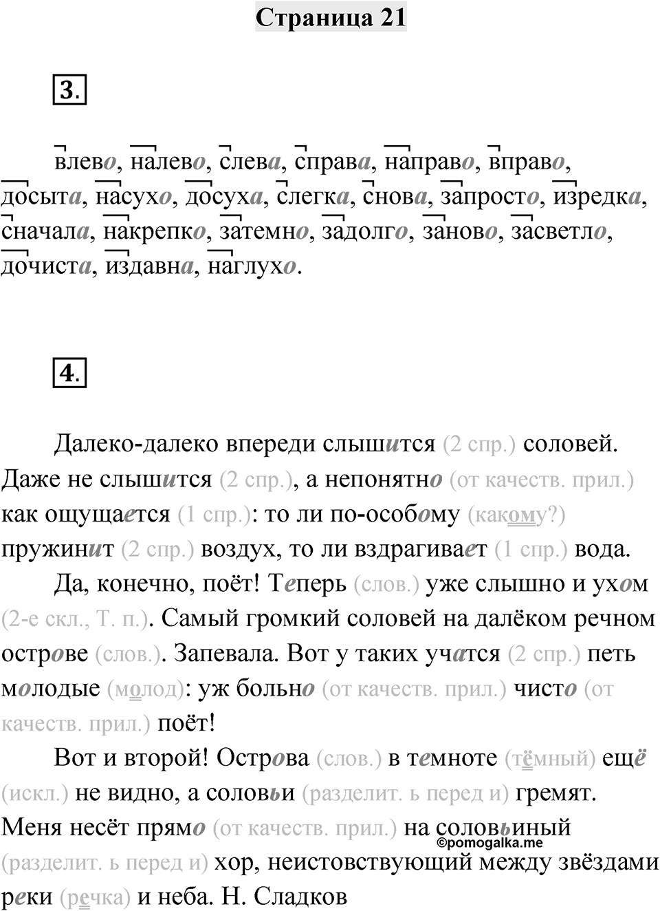Страница 21 — решение 1