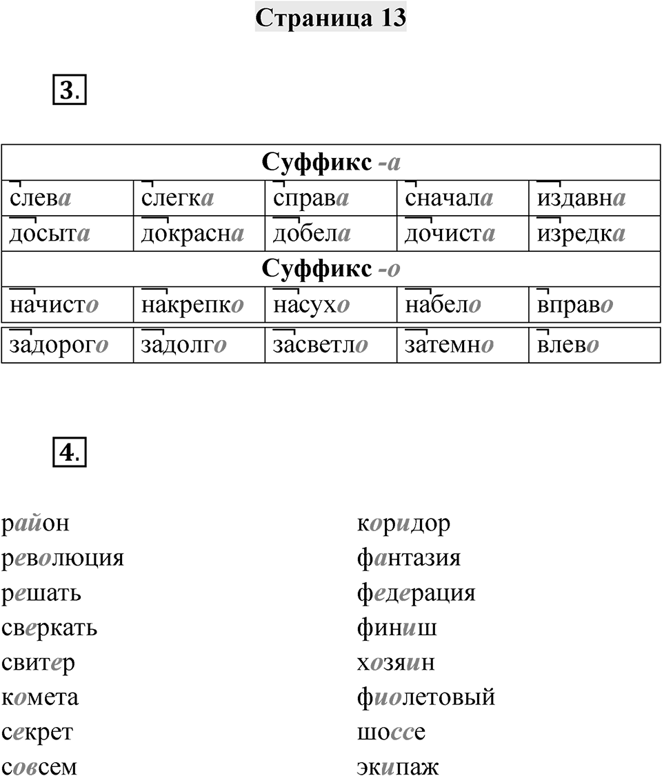 Страница 13 — решение 1