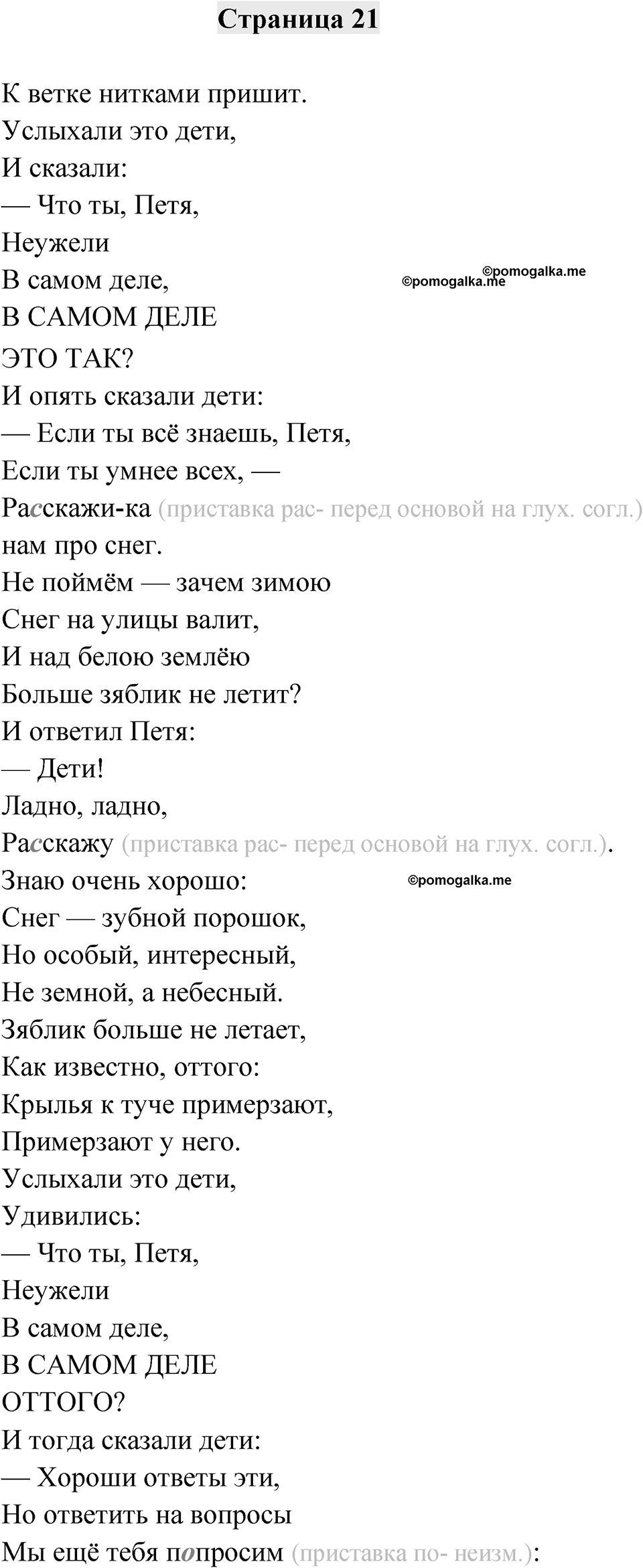 Страница 21 — решение 1