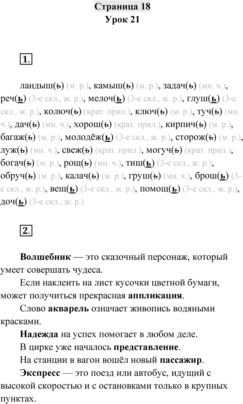 Страница 18 — решение 1