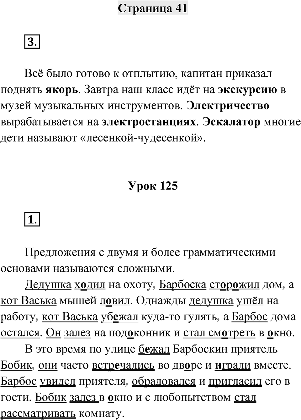 Страница 41 — решение 1