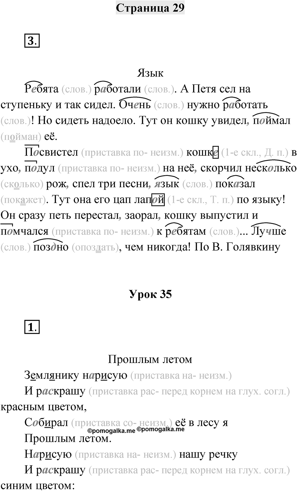 Страница 29 — решение 1