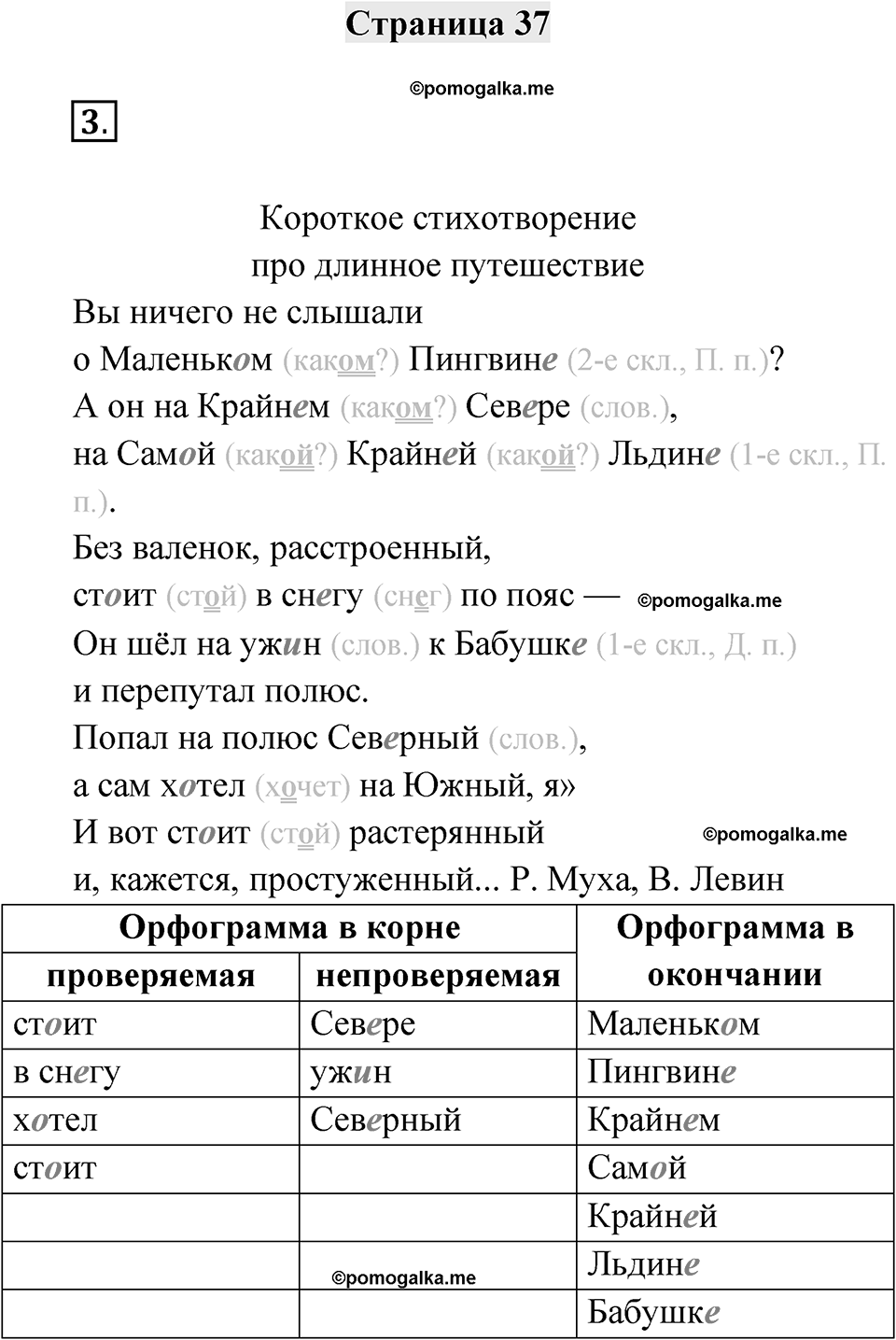 Страница 37 — решение 1