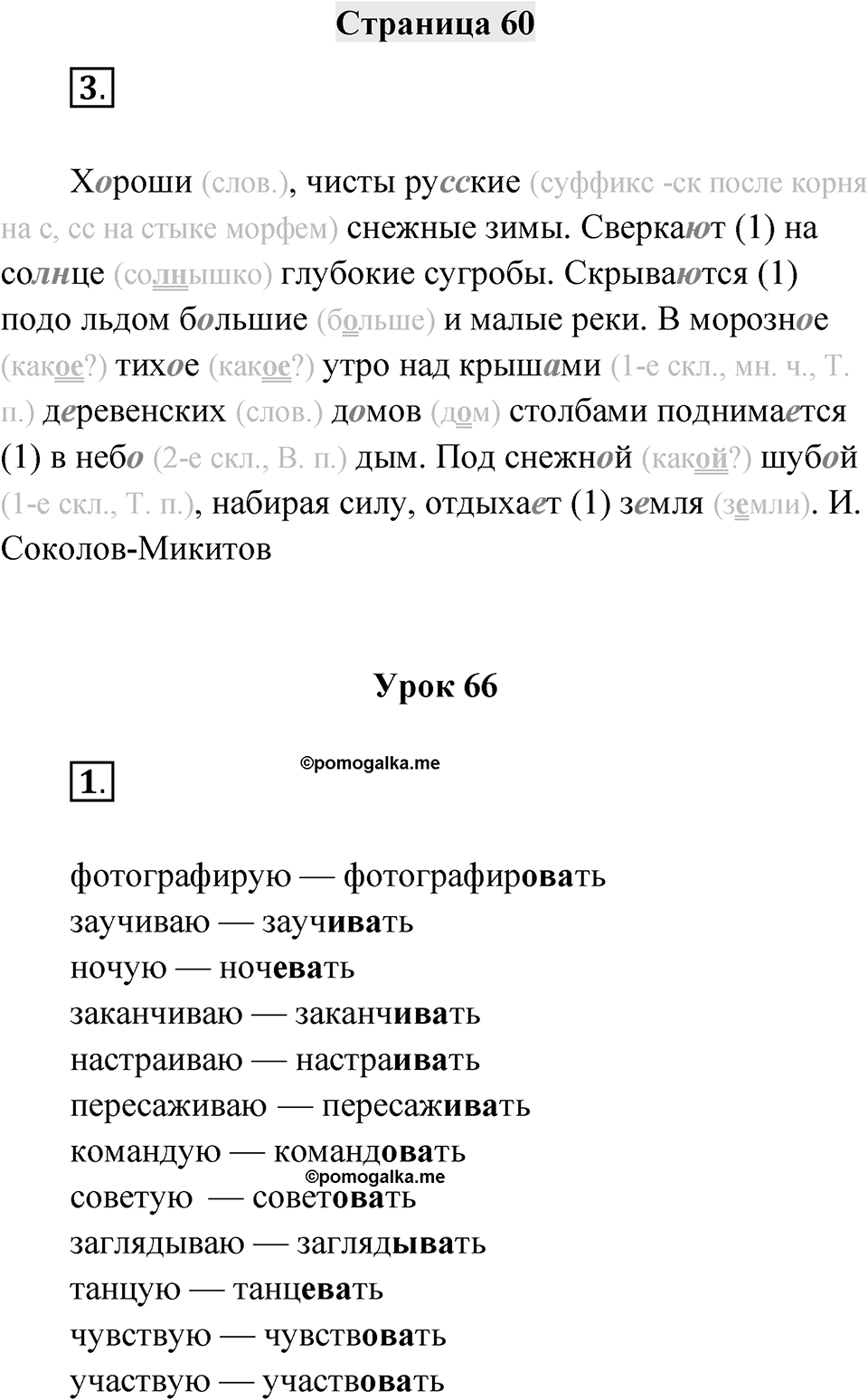 Страница 60 — решение 1