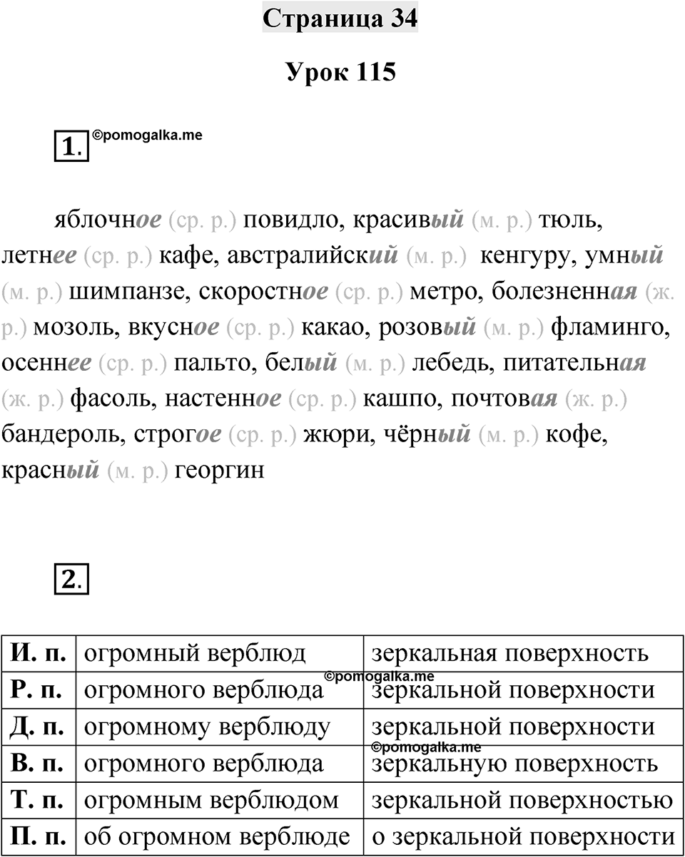 Страница 34 — решение 1