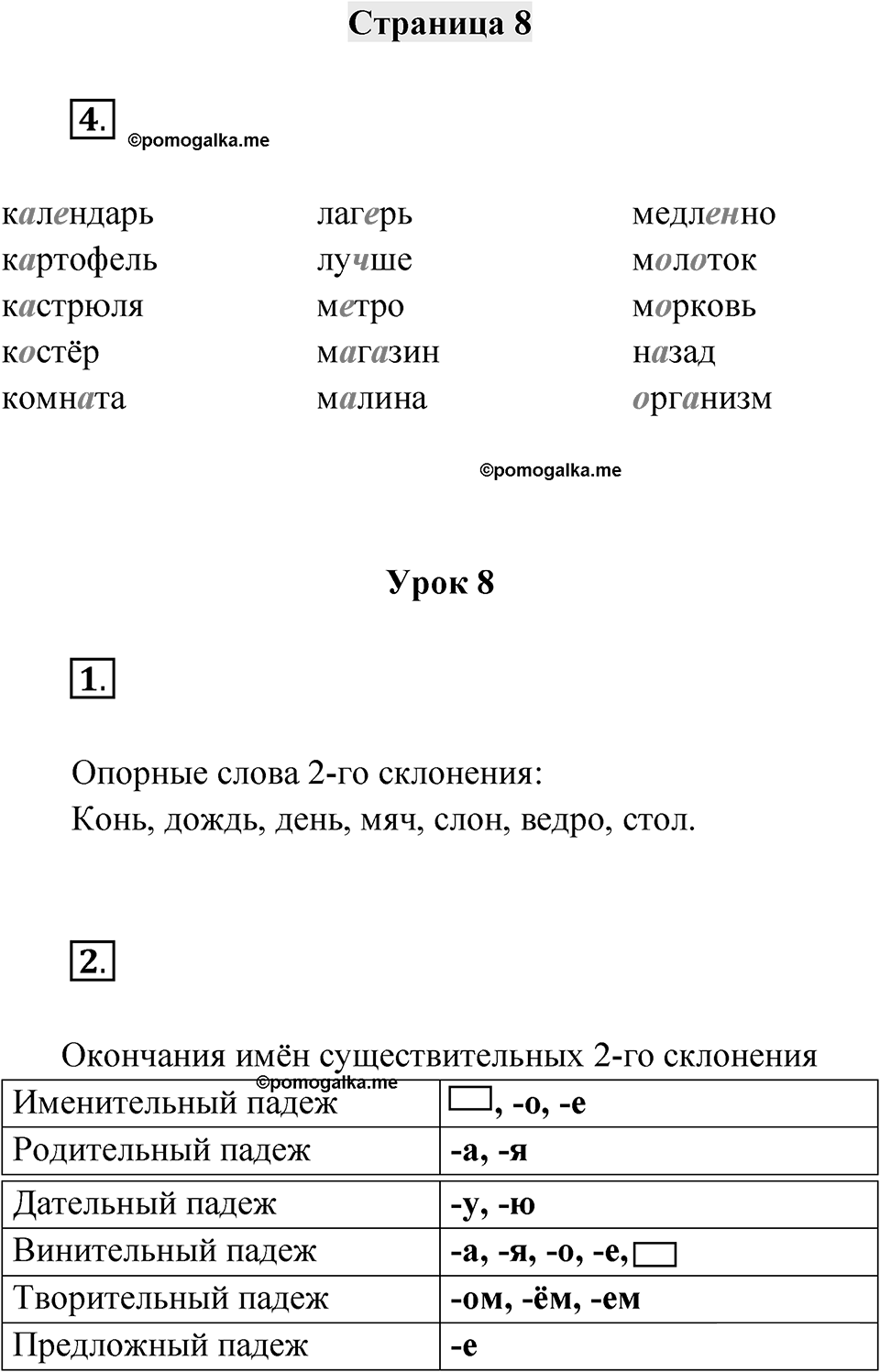 Страница 8 — решение 1