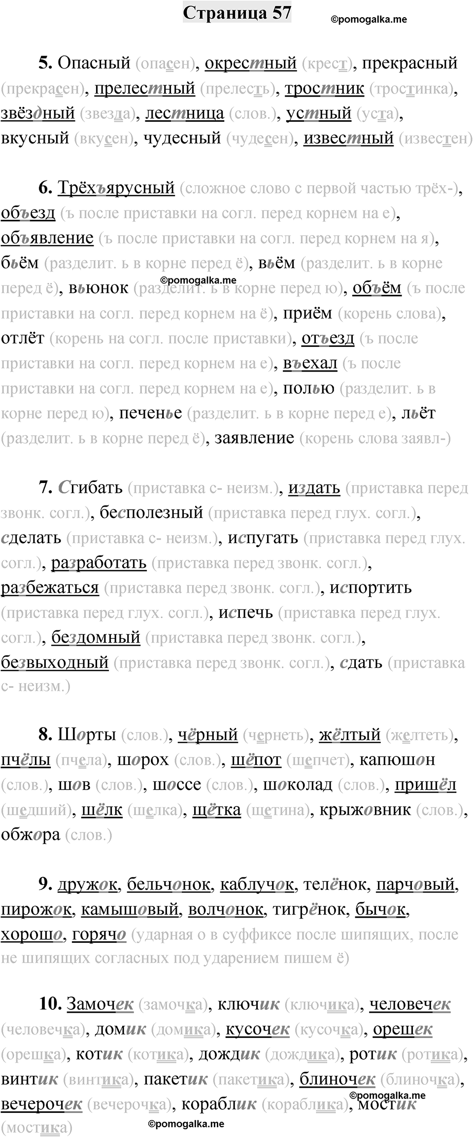 Страница 57 — решение 1