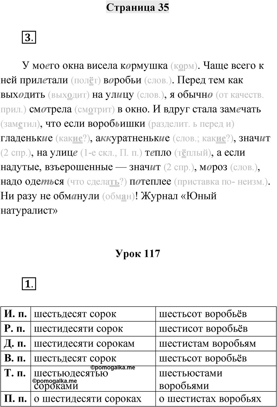 Страница 35 — решение 1
