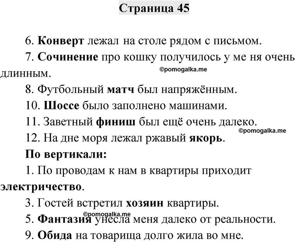 Страница 45 — решение 1