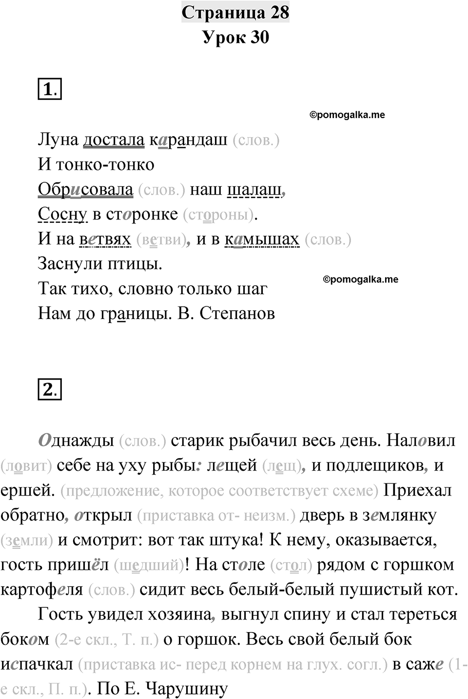 Страница 28 — решение 1