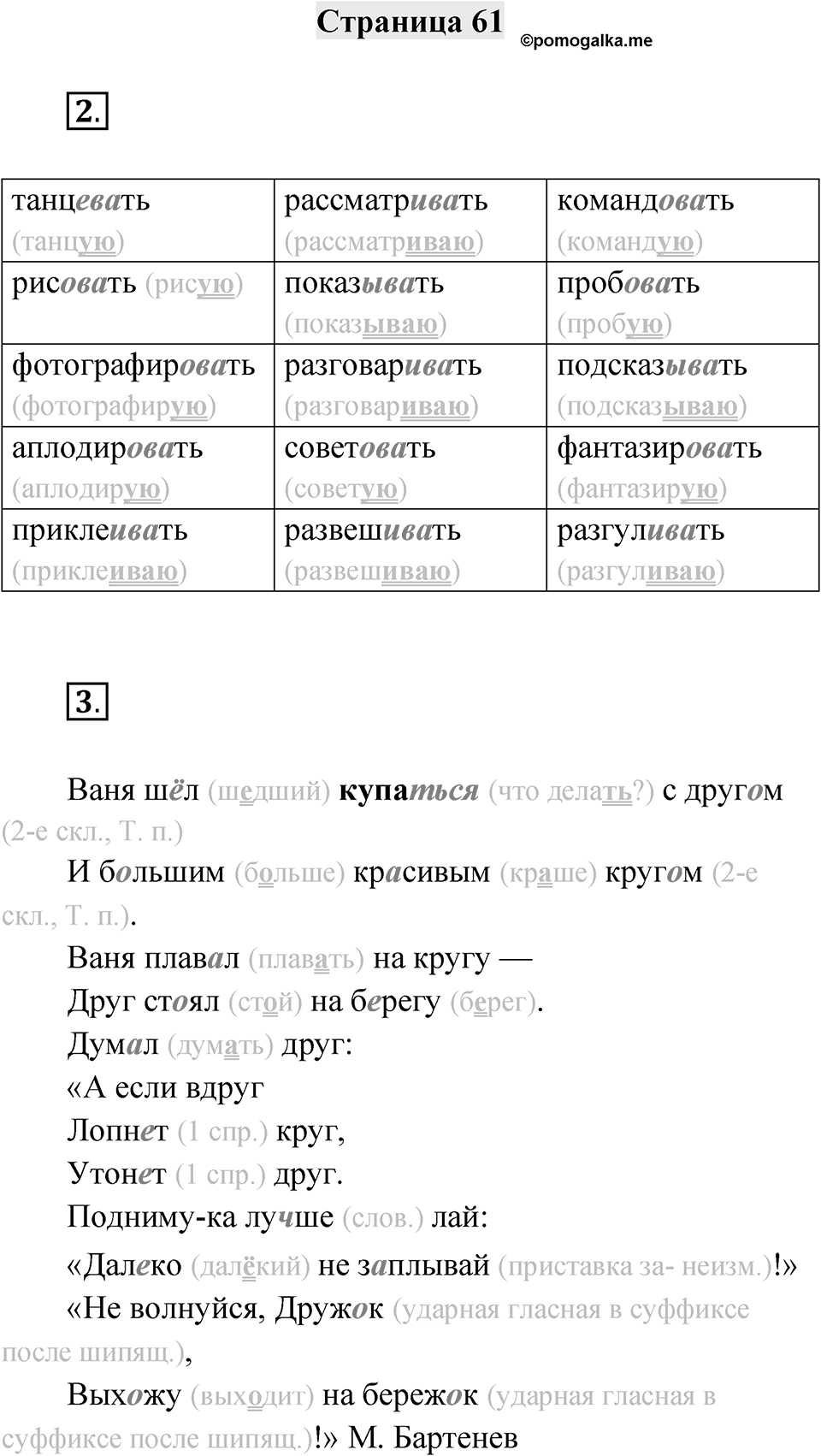 Страница 61 — решение 1