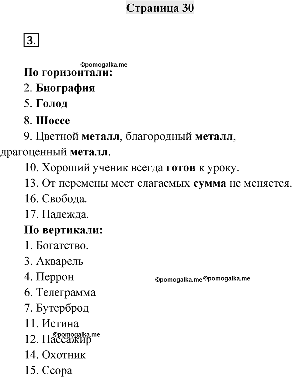Страница 30 — решение 1