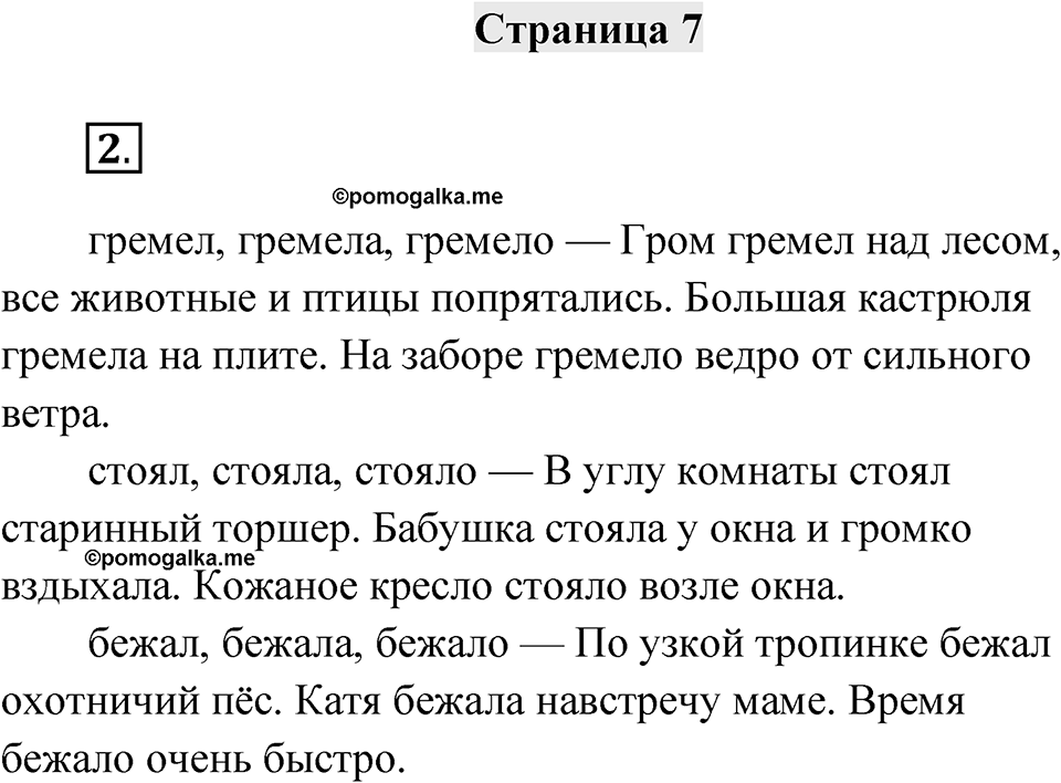 Страница 7 — решение 1