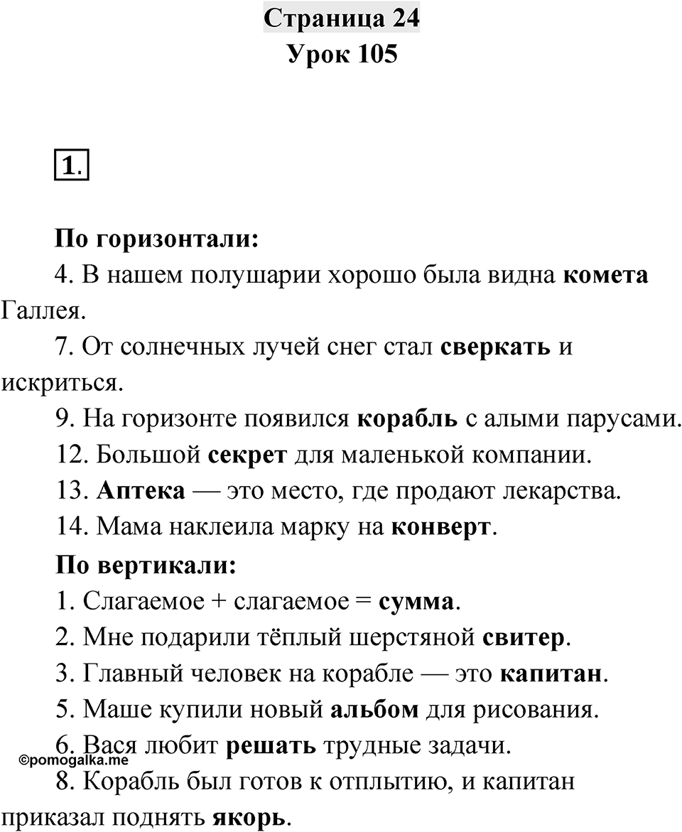 Страница 24 — решение 1