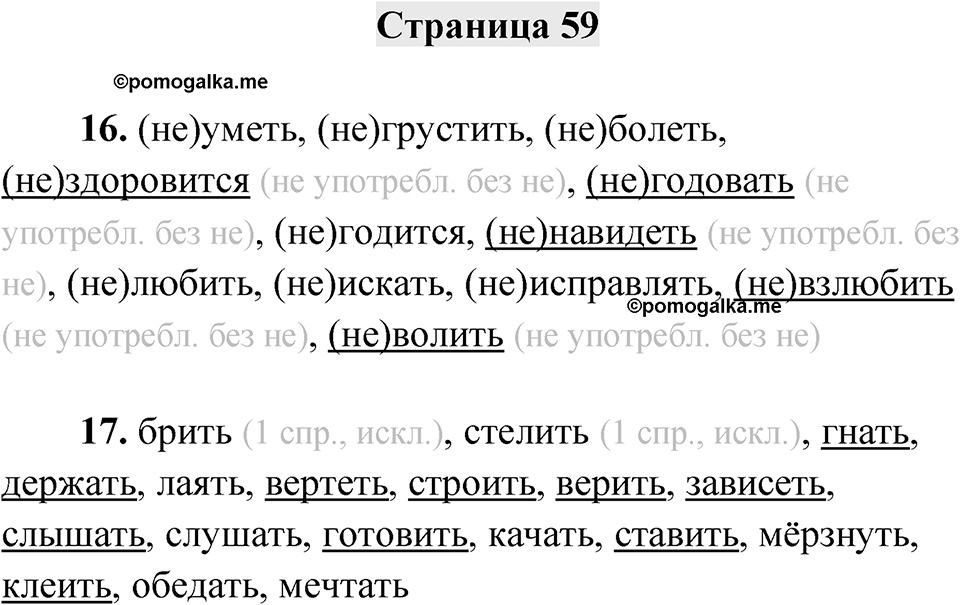 Страница 59 — решение 1