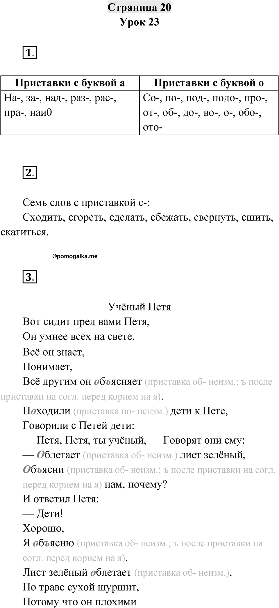 Страница 20 — решение 1