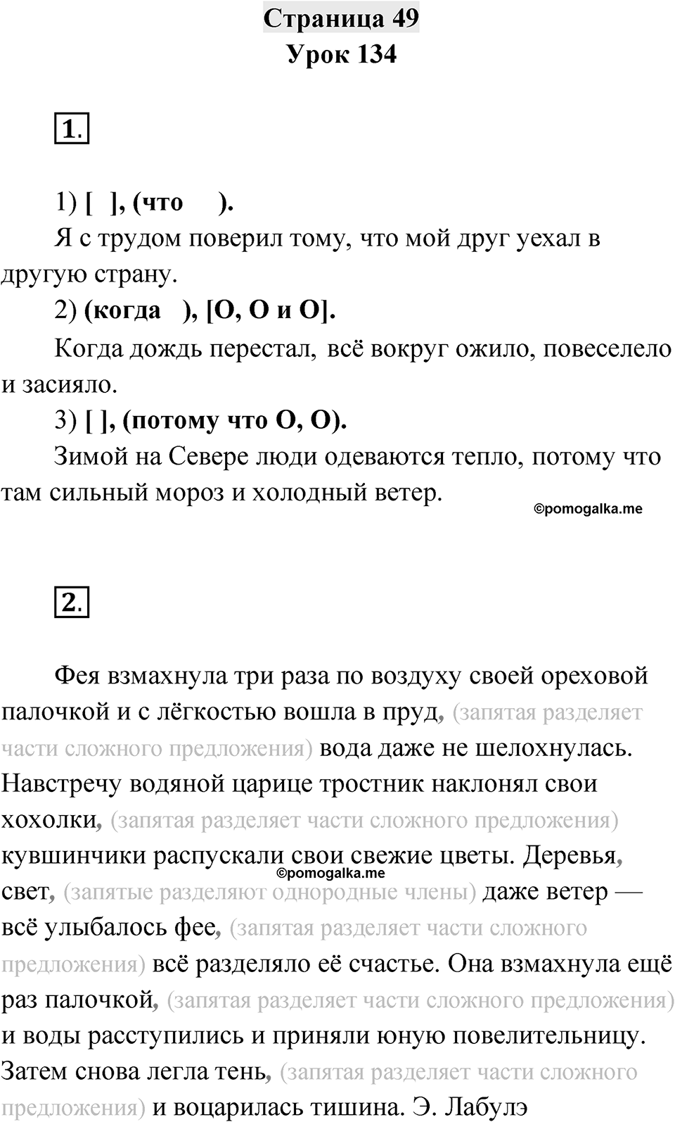 Страница 49 — решение 1