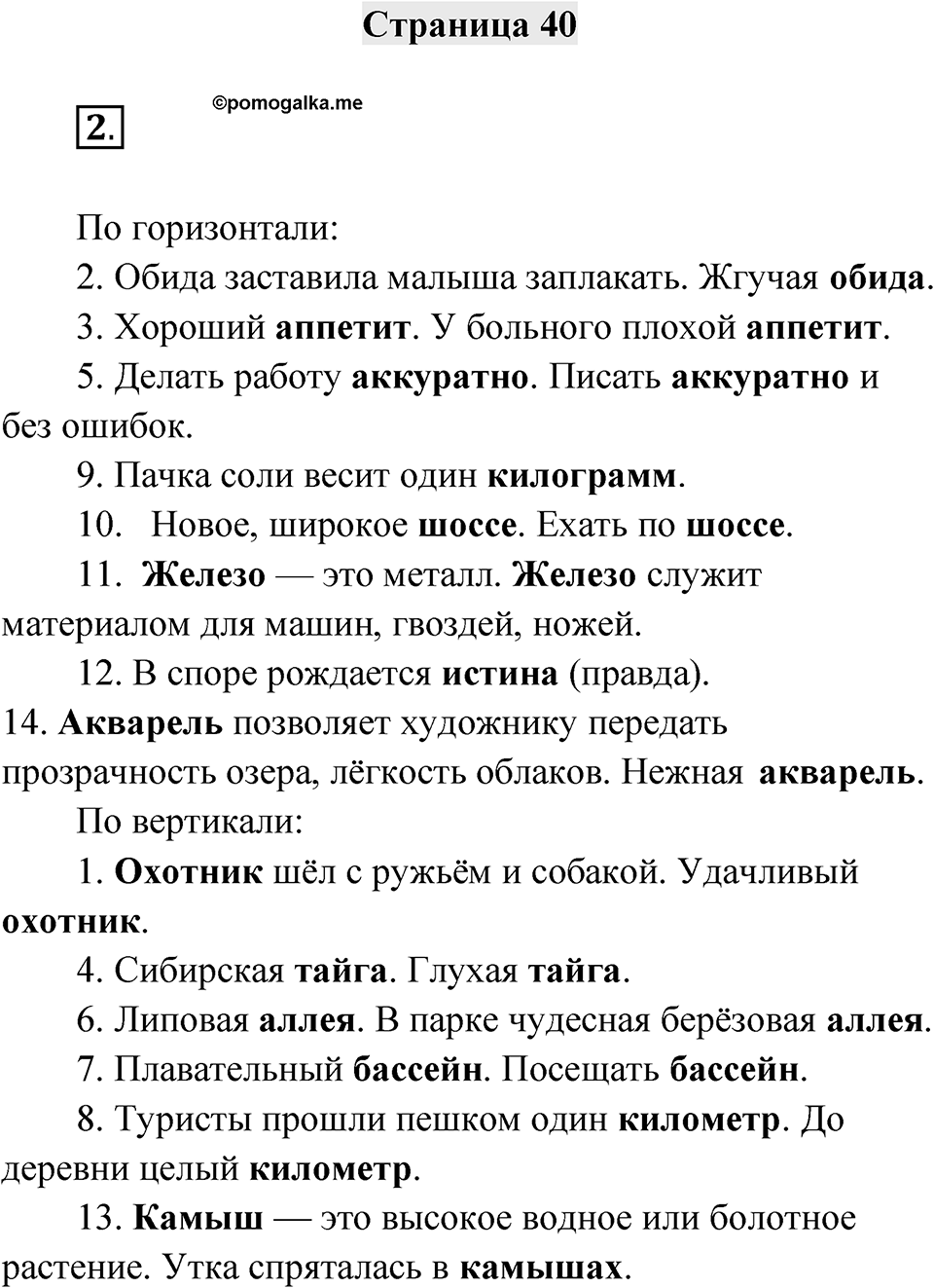 Страница 40 — решение 1