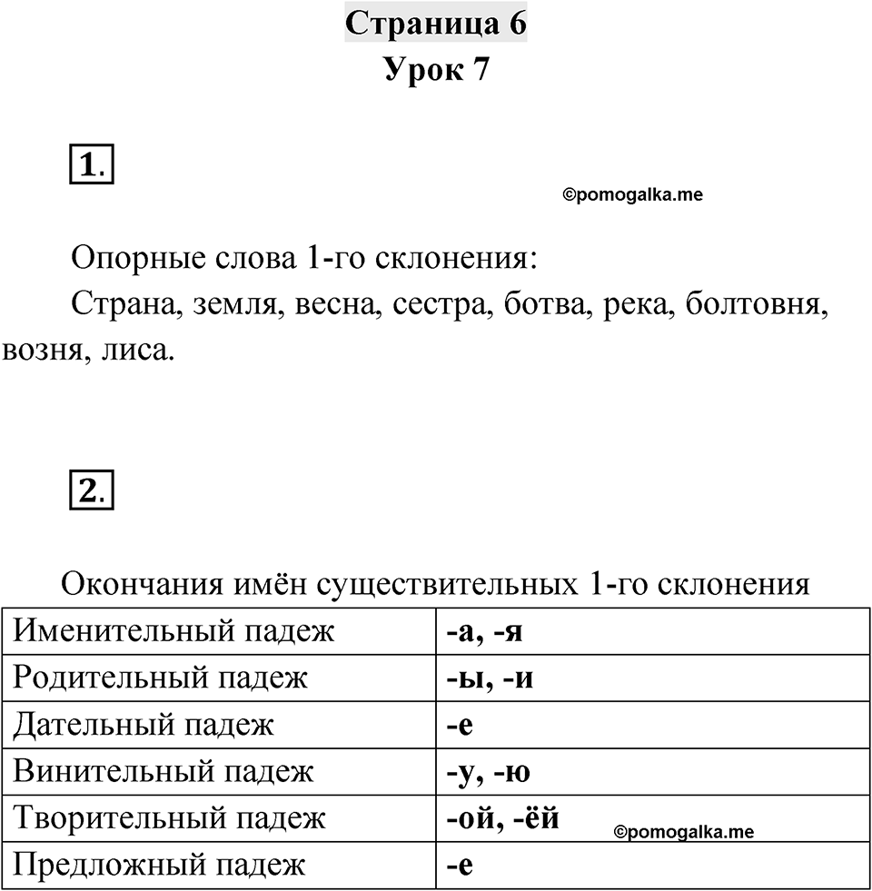 Страница 6 — решение 1