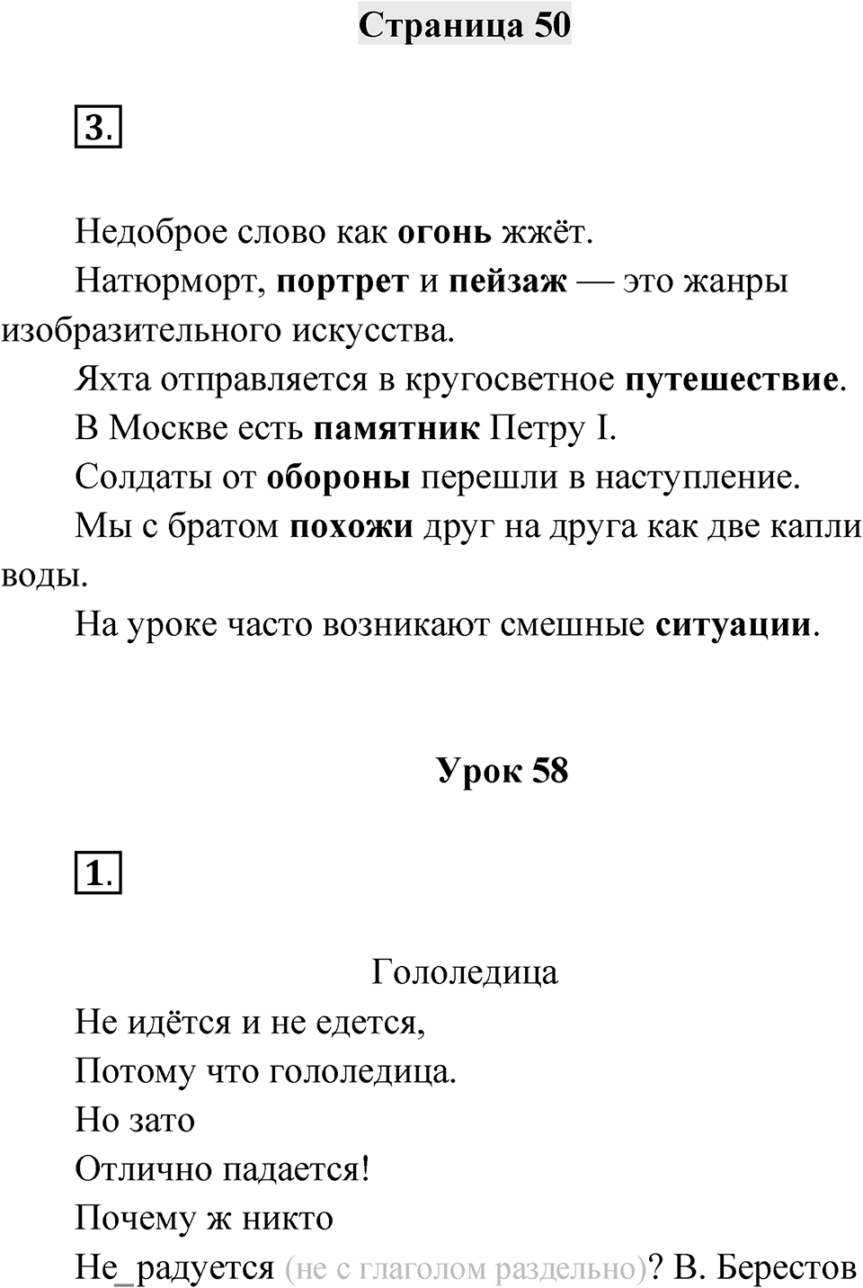 Страница 50 — решение 1