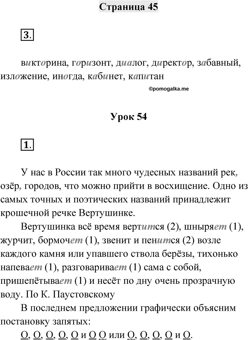 Страница 45 — решение 1