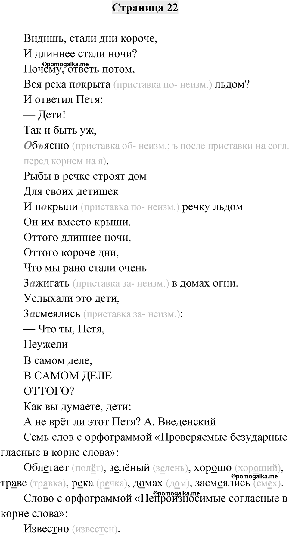 Страница 22 — решение 1