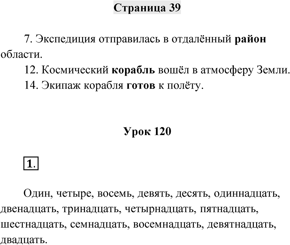 Страница 39 — решение 1