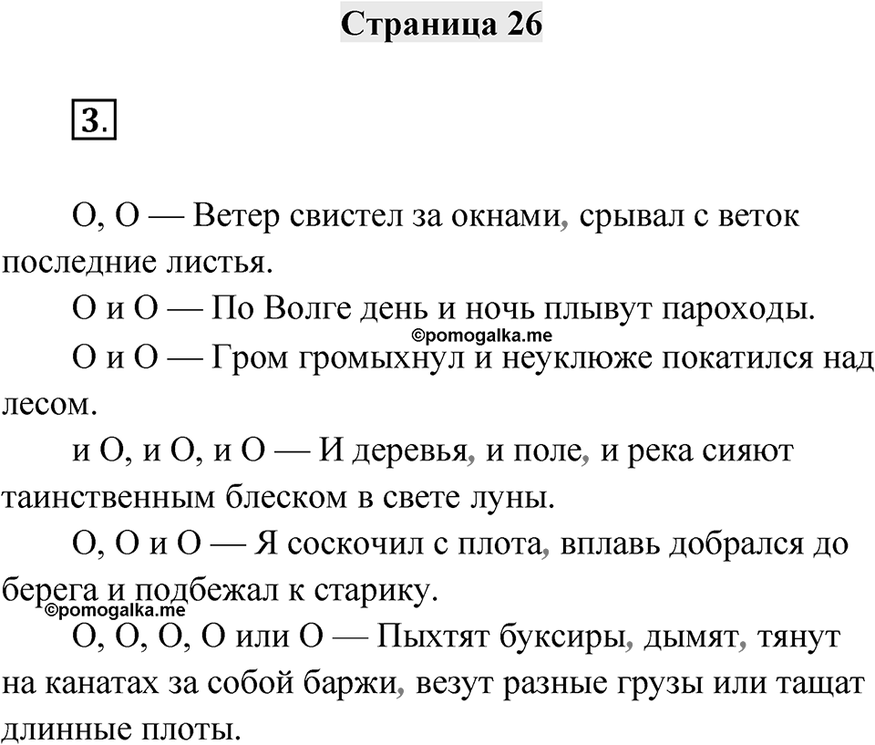 Страница 26 — решение 1