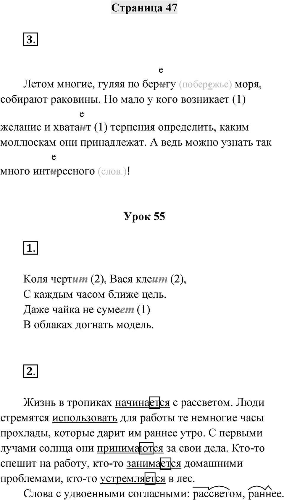 Страница 47 — решение 1