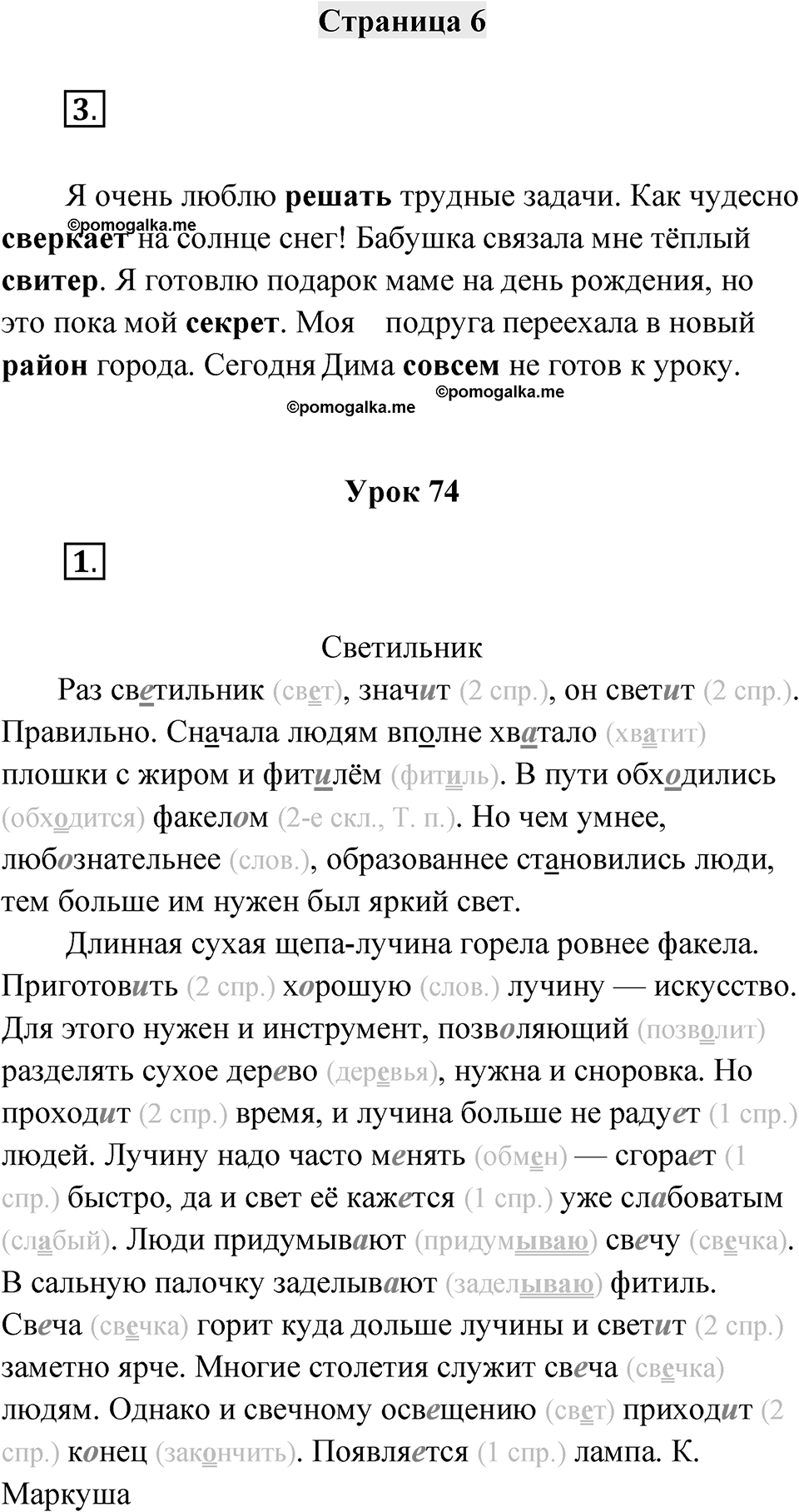 Страница 6 — решение 1