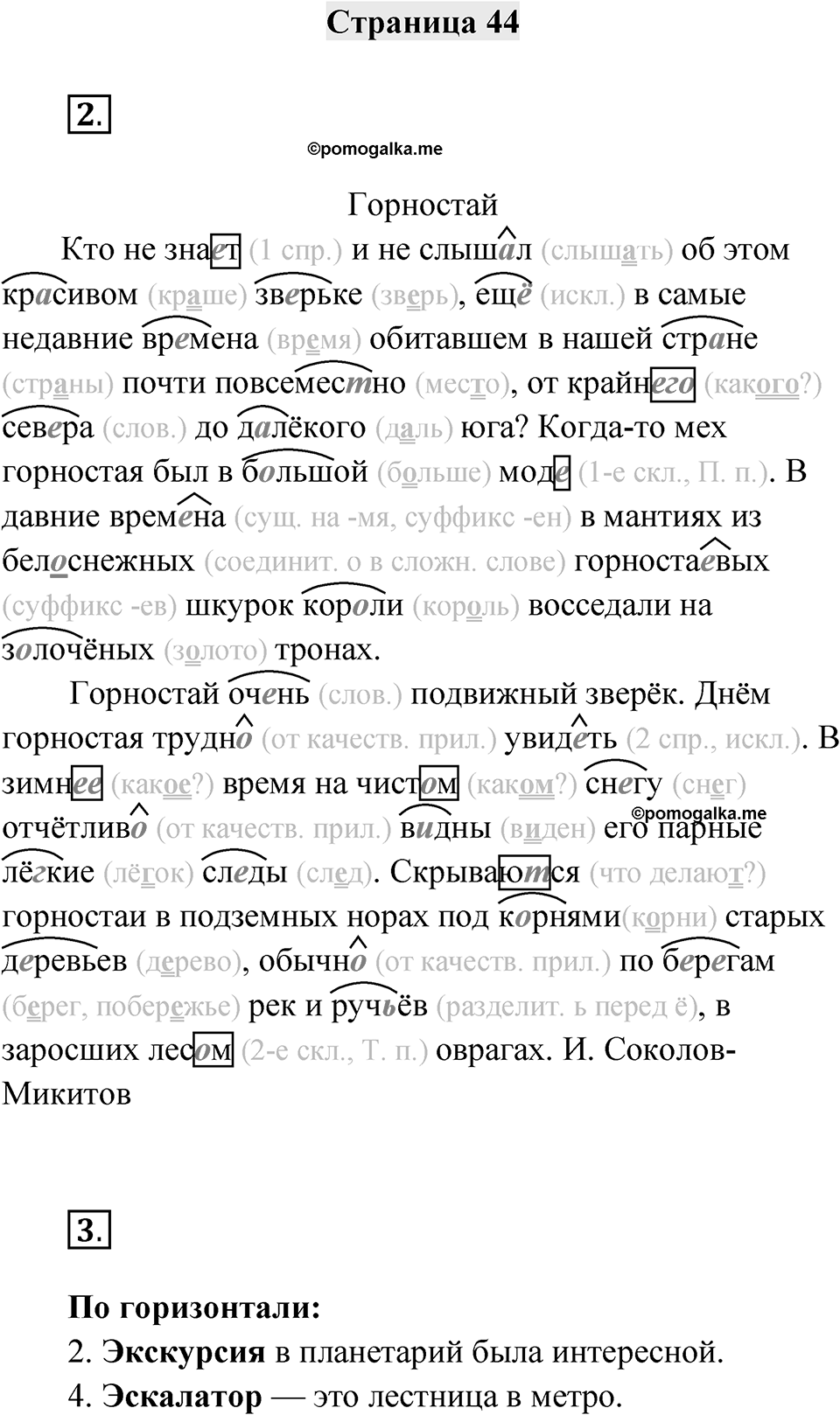 Страница 44 — решение 1